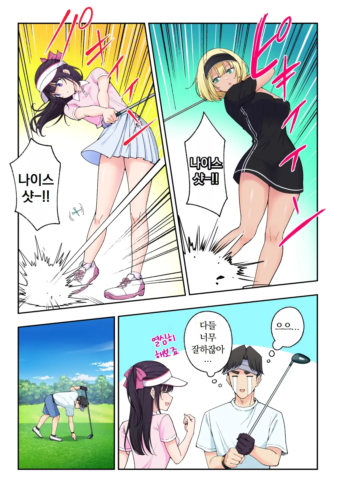 스파 카이리쿠아 1~3.5